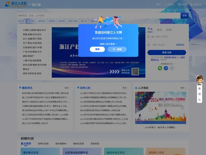 浙江人才网