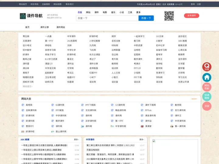 课件导航网_ppt课件_课件模板_课件下载_最新课件资源分享发布平台