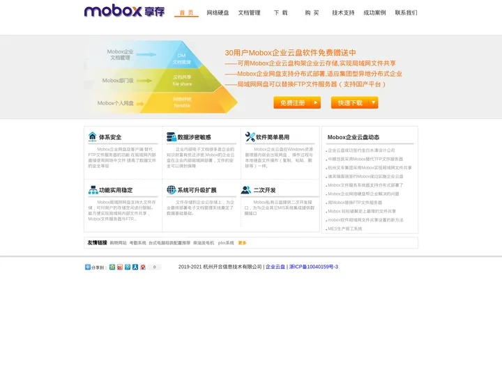 Mobox企业网络硬盘-国产企业云盘-免费局域网网盘-私有云盘系统