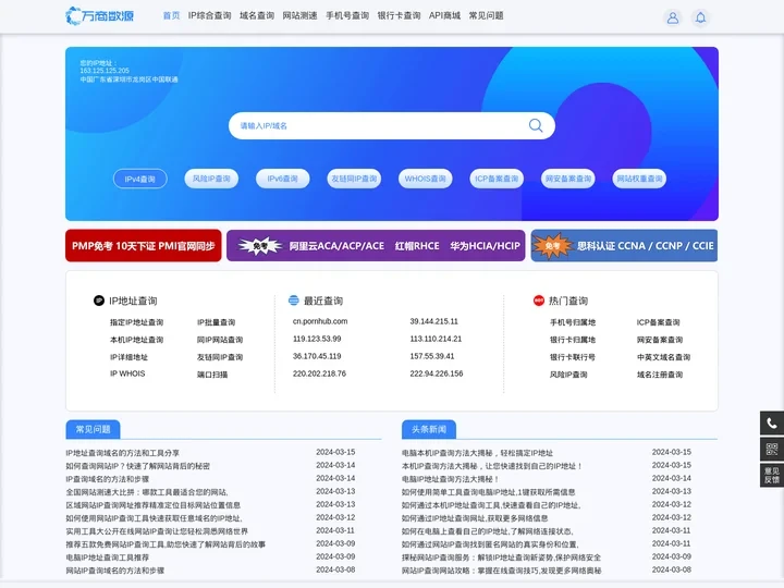 网站ip地址查询-ICP备案查询_网站测速_手机号查询–万商数源