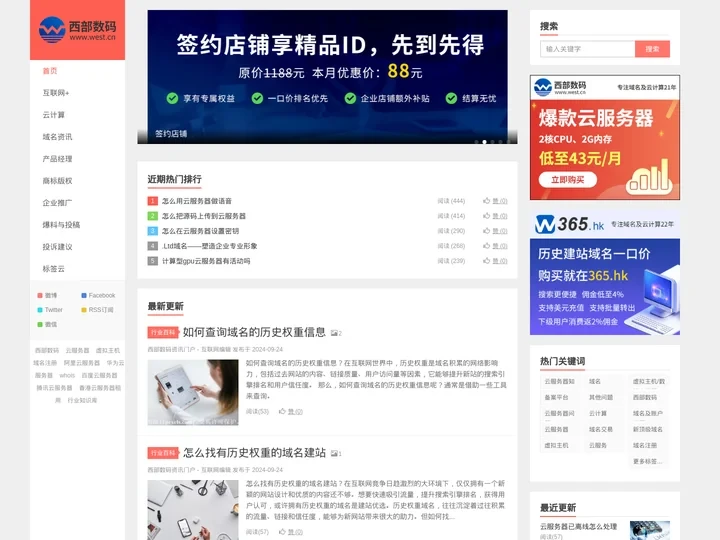 西部数码新闻资讯门户-域名、云计算、云服务器、区块链、大数据等领域最新资讯