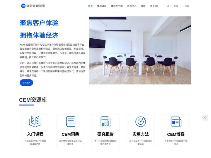 XM体验管理学堂-专注cem客户体验管理课程知识分享