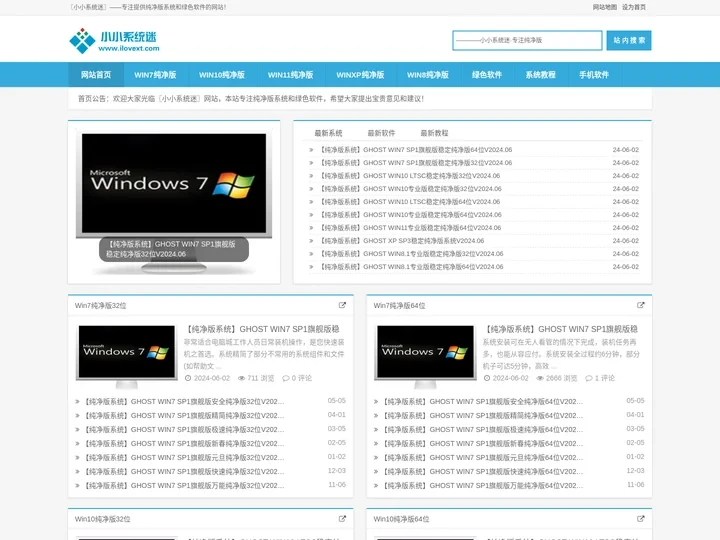 纯净版系统下载_Win7纯净版_Ghost Win10纯净版系统-小小系统迷