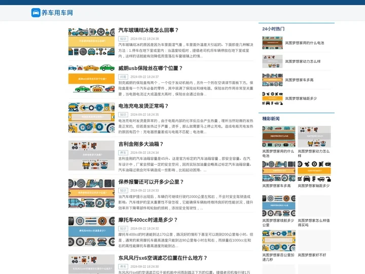 养车用车网 - 分享用车知识,解决养车问题