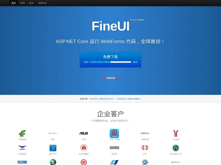 FineUI官方网站