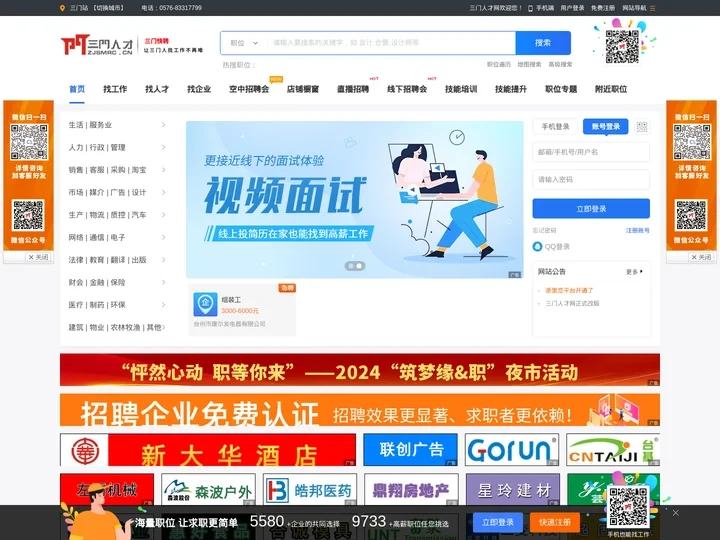 『三门人才网』—『三门快聘』，三门人力网，三门招聘网，启程人才网，启程人才市场—三门县本地人才招聘服务平台