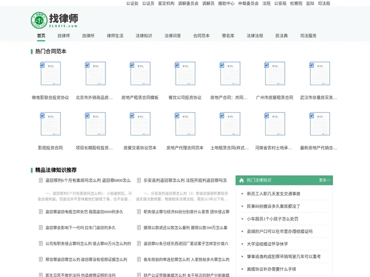 法律咨询_法律法规_法律知识大全-找律师网