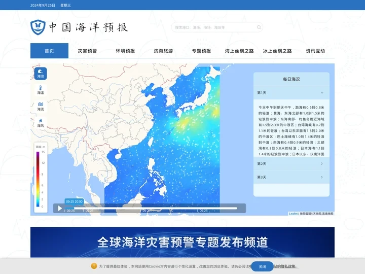 中国海洋预报网