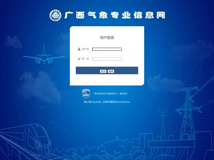 广西气象专业信息网