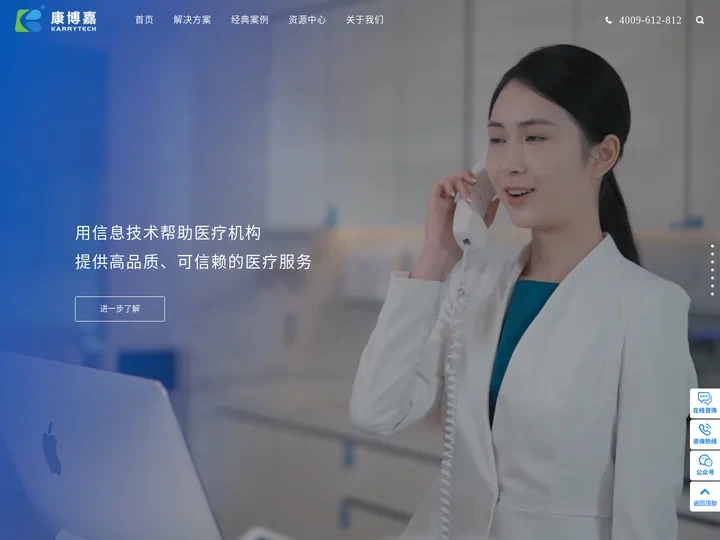 康博嘉Karrytech - 智慧医疗-医院his系统-【康博嘉】智慧医院建设