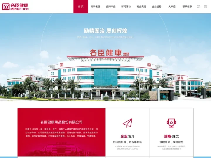 名臣健康|名臣健康用品|洗护健康用品|护肤健康用品|健康用品