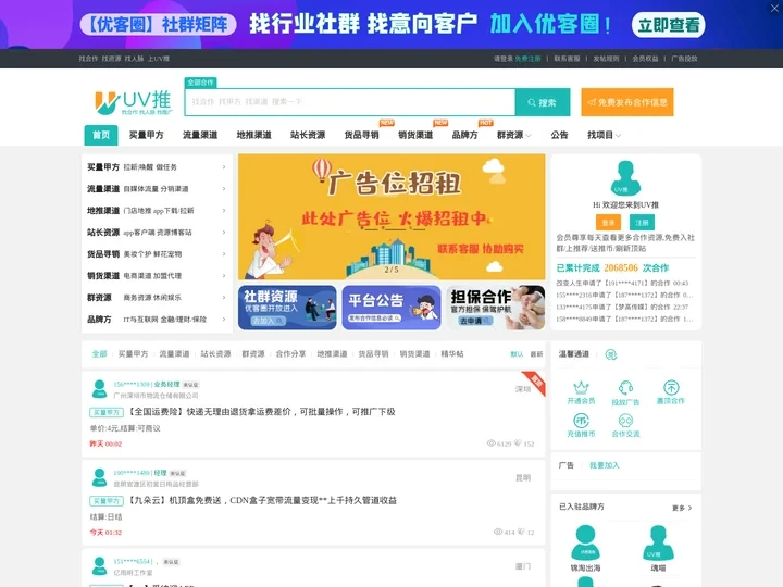 APP推广平台-UV推-app推广信息和渠道信息发布平台