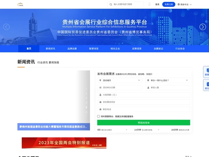 贵州省会展行业综合信息服务平台