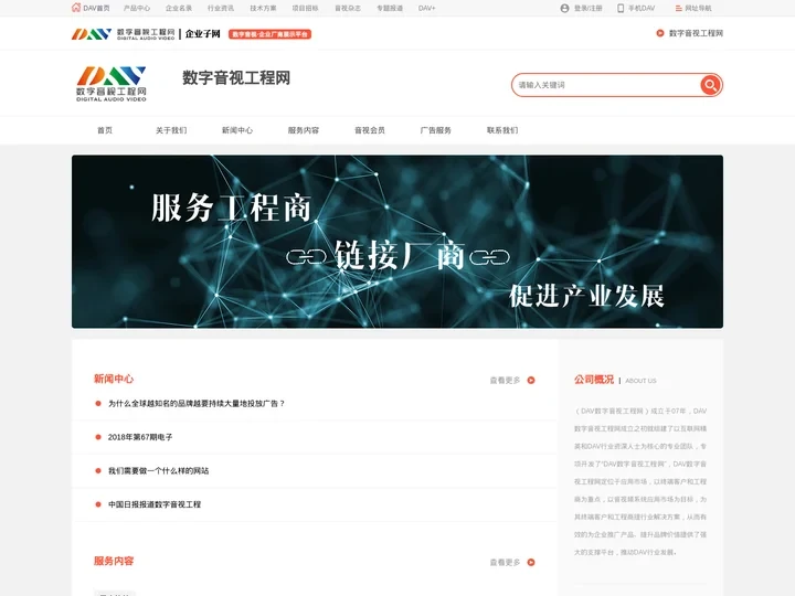 数字音视工程网_DAV,18038017434_数字音视工程