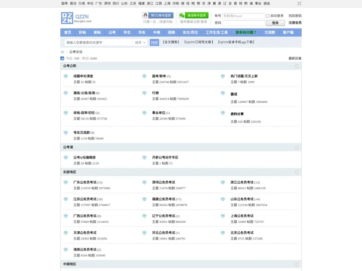 QZZN论坛 公务员考试论坛 公务员论坛 公考论坛 Q坛 -