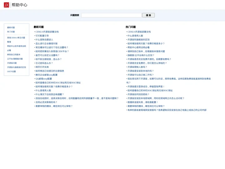 简信crm-帮助中心