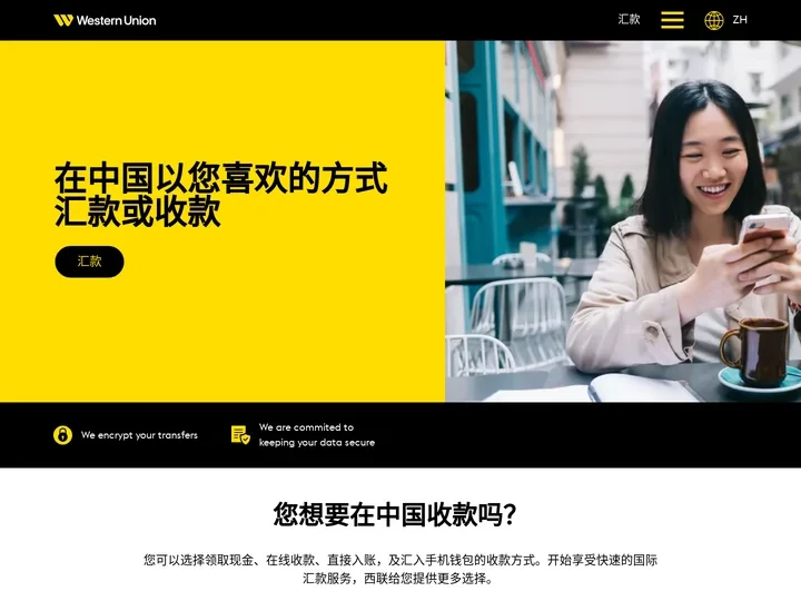 中国的国际汇款服务 | Western Union