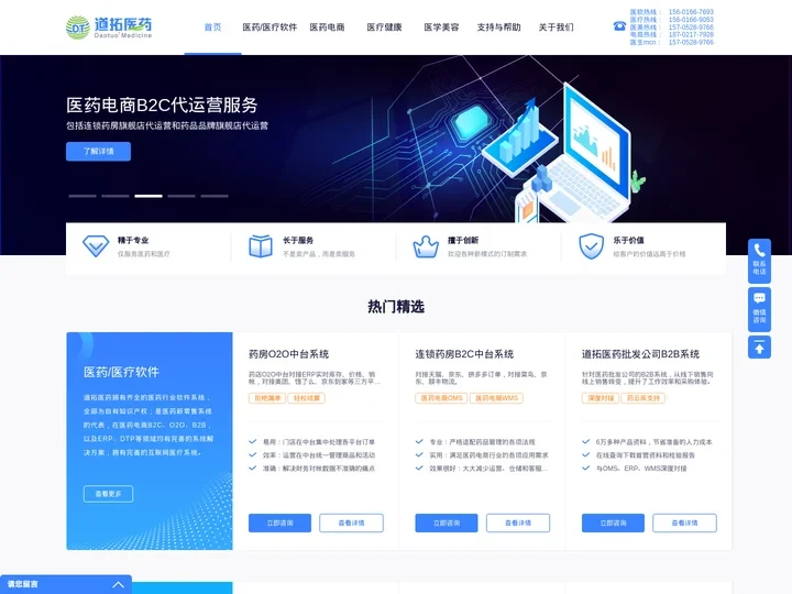 道拓医药-医药电商代运营_医药软件_医疗/医美三方服务平台
