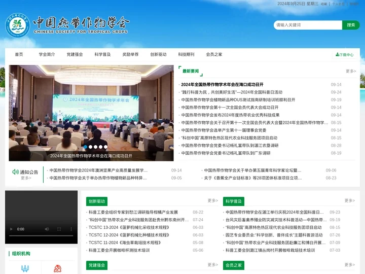 中国热带作物学会 首页