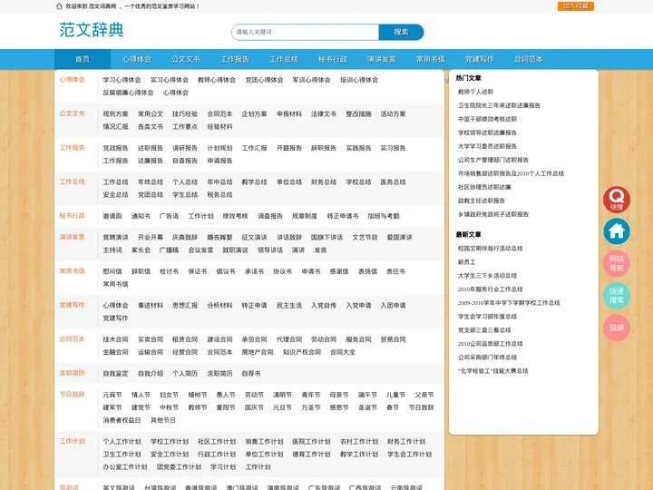 范文辞典 - 范文大全 - 范文词典网