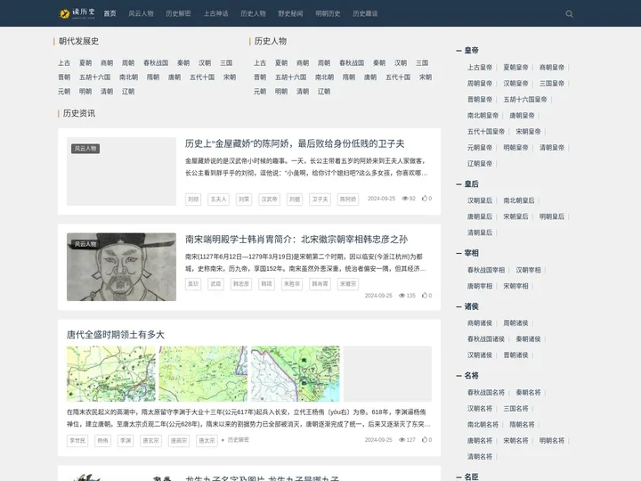 读历史网-探索记录古代文化历史人物