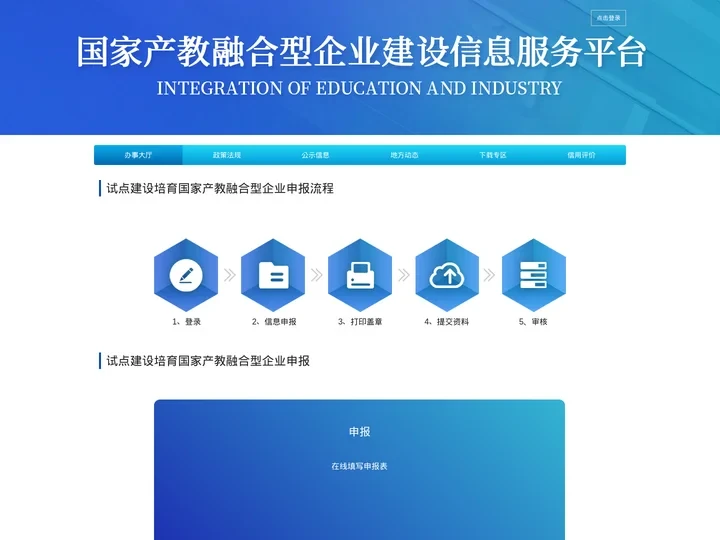 国家产教融合信息服务平台
