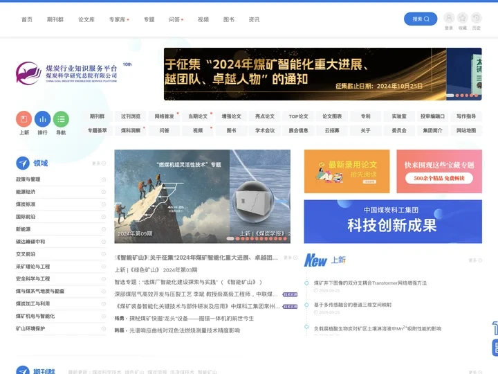 煤炭科学研究总院 煤炭行业知识服务平台ICHINACAJ【官网】
