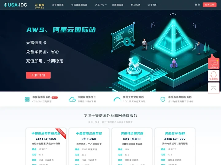 香港服务器-美国服务器-国外云服务器租用托管-USA-IDC