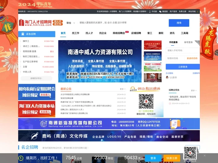 南通人才招聘网、海门人才招聘网，南通叠才招聘网、最新招聘信息，南通最大外来劳动力市场
