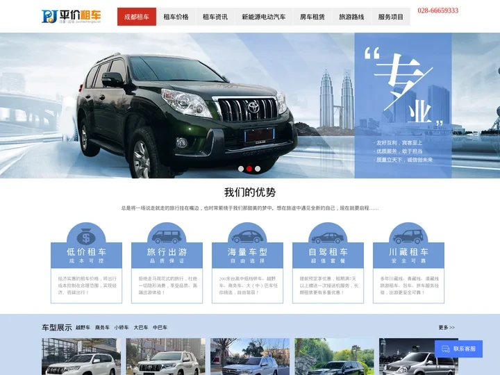 成都租车_成都租车公司_成都租车网_众行联程