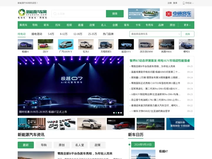 新能源汽车网_电动汽车试驾|报价|新闻|政策|品牌-新能源车门户网站