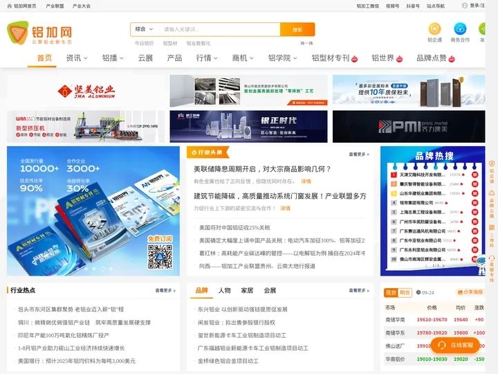 铝加网_云聚铝加工产业链新型生态系统-广东南海鹏博资讯有限公司