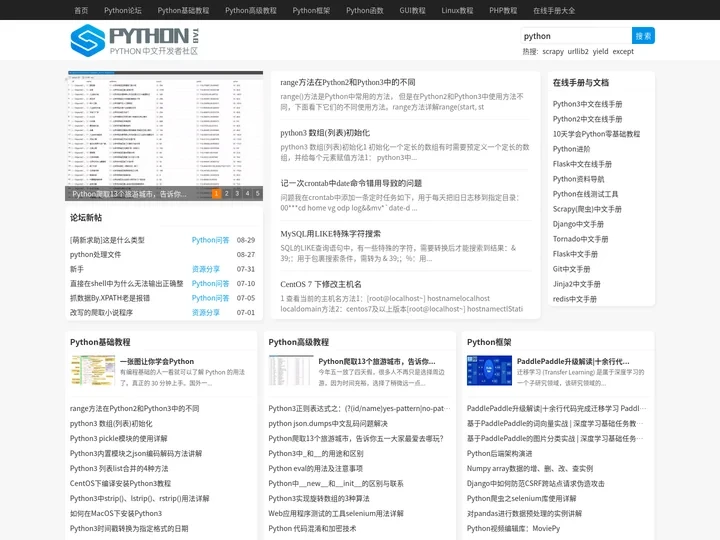 PythonTab：Python中文开发者社区门户