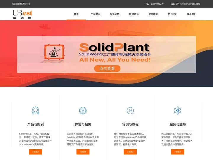 SolidPlant工厂布局设计正版软件代理商 SOLIDWORKS管道设计插件经销服务商 天津优达思科技有限公司官网