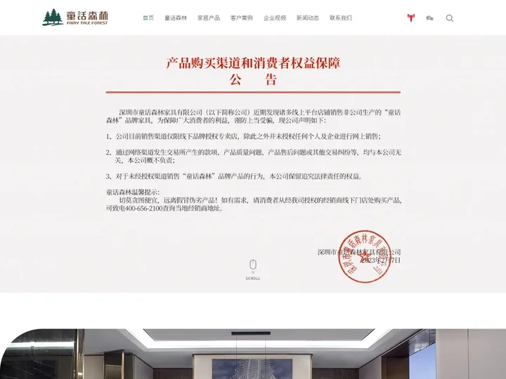 童话森林官网-有点木的 现代高质量家具