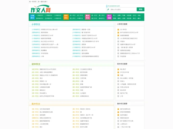 小学生作文_初中作文_高中优秀作文大全_作文人网