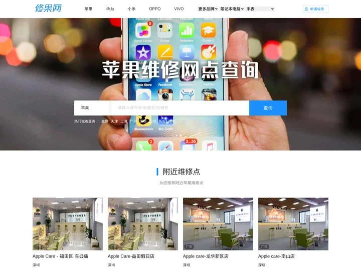 苹果售后维修点查询,苹果iPhone授权售后维修服务中心 – 修果网