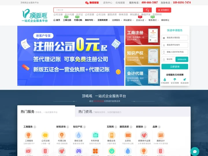 公司注册|会计代理|工商注销|商标专利-【顶呱呱集团】