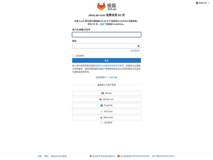 登录 · 极狐GitLab