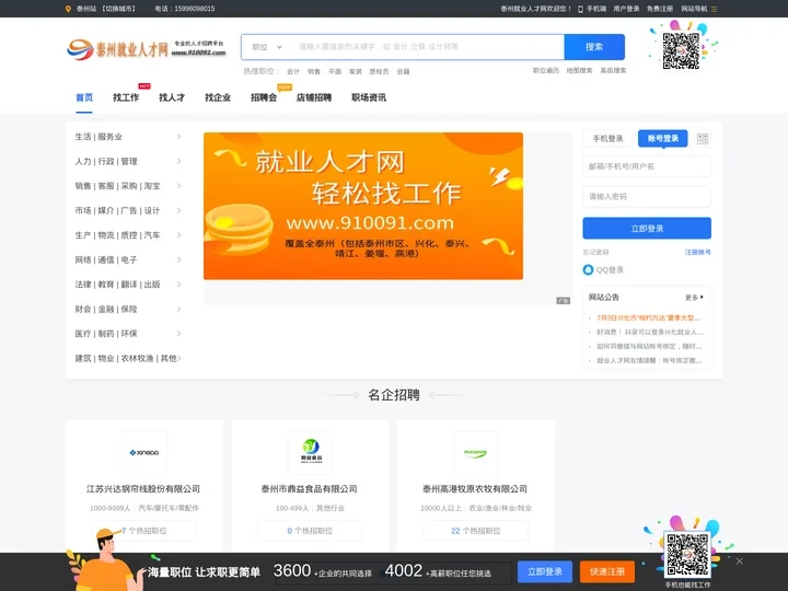 泰州就业人才网_泰州人才网_泰州招聘网【覆盖全泰州】