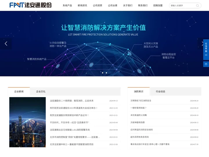 首页-北京法安通安全信息技术股份有限公司