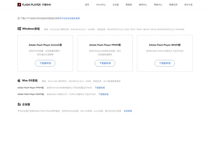 Flash Player官方下载中心-Flash中国官网