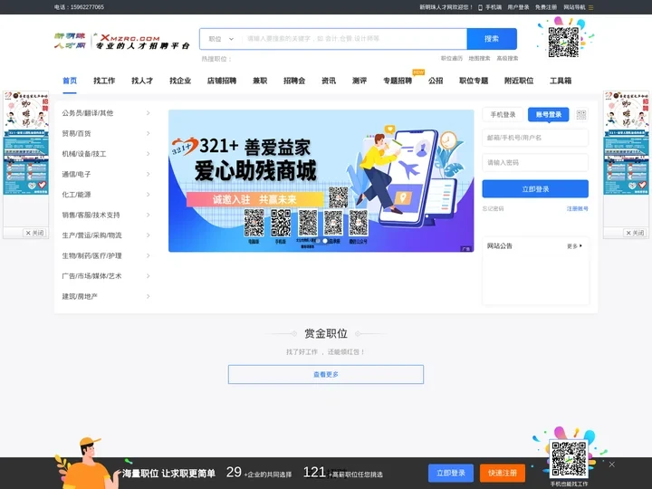 新明珠人才网_最新招聘信息_新明珠人才网招聘信息