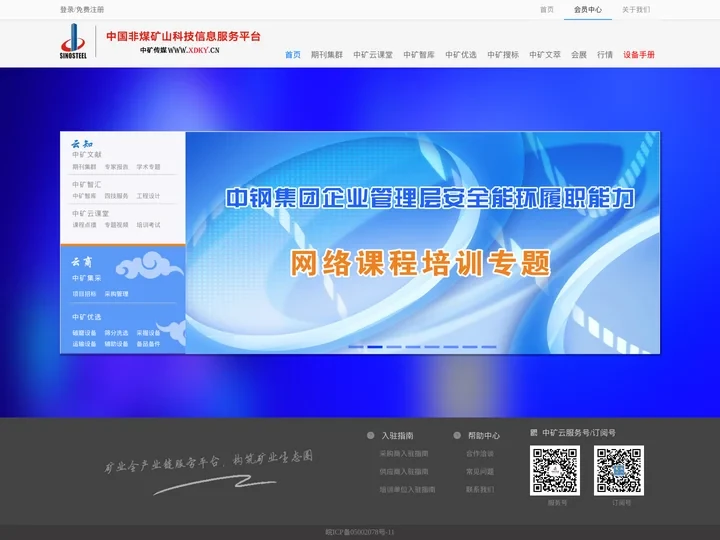中矿云平台-非煤矿山科技信息服务平台