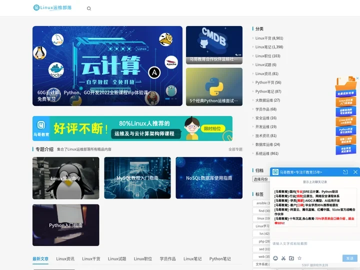 Linux运维部落 | |国内专业的Linux运维博客平台