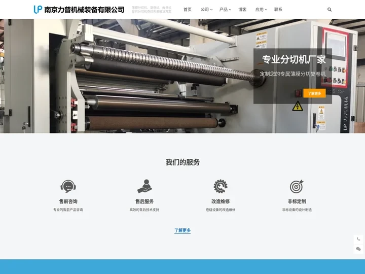 分切机-薄膜分切机-分切机厂家 | 南京力普机械装备有限公司