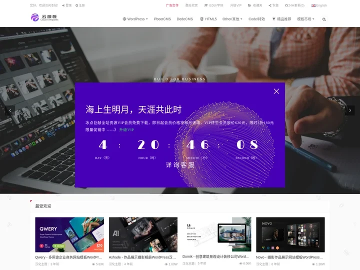 云模板-专注WordPress优质建站资源分享平台