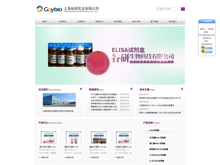 elisa试剂盒-PCR试剂盒「上海谷研实业有限公司」