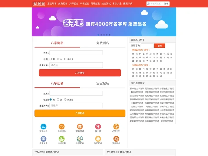 免费起名_宝宝取名_免费取名_名字测试打分_二孩起名_名字吧