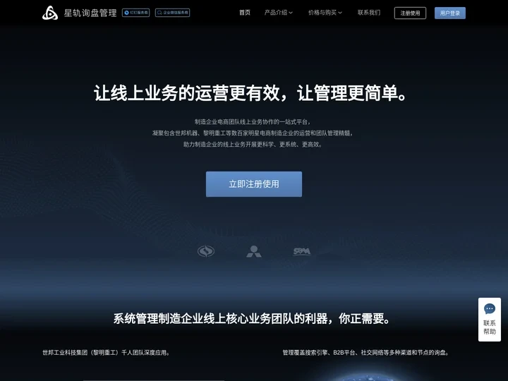 询盘管理系统,客户询盘管理系统,询盘管理工具,询盘CRM前置系统-星轨询盘管理